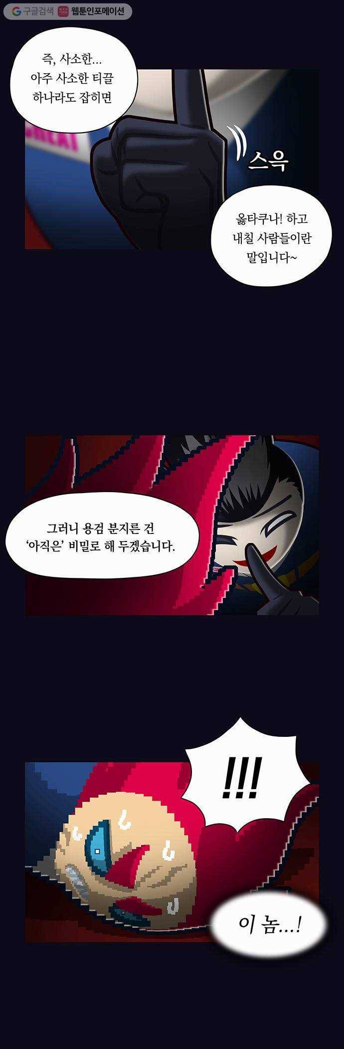 전자오락수호대 STAGE 32 - 오락의 개전 20