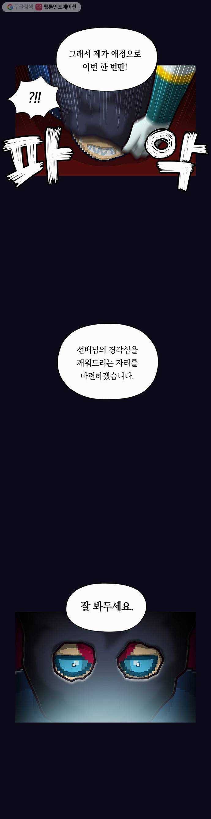전자오락수호대 STAGE 32 - 오락의 개전 25