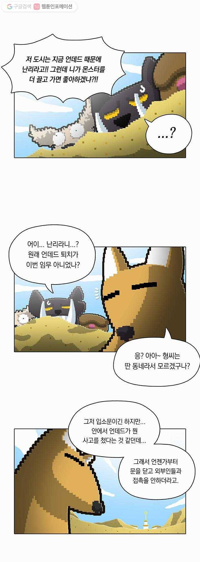 전자오락수호대 STAGE 39 - 용사와쪄염 뿌우 2