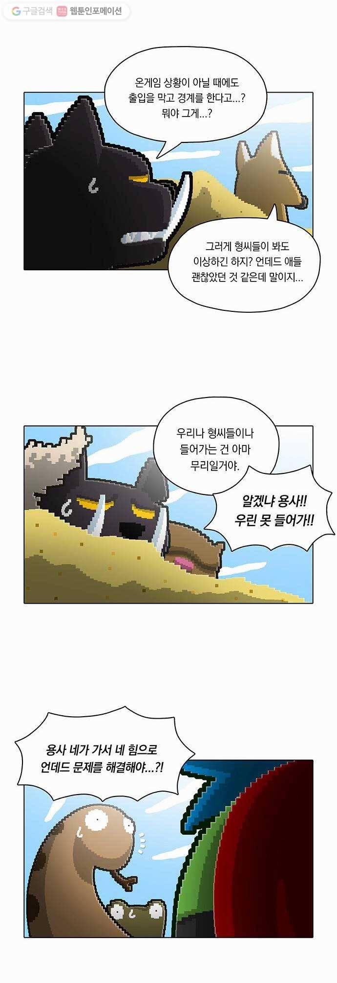 전자오락수호대 STAGE 39 - 용사와쪄염 뿌우 3