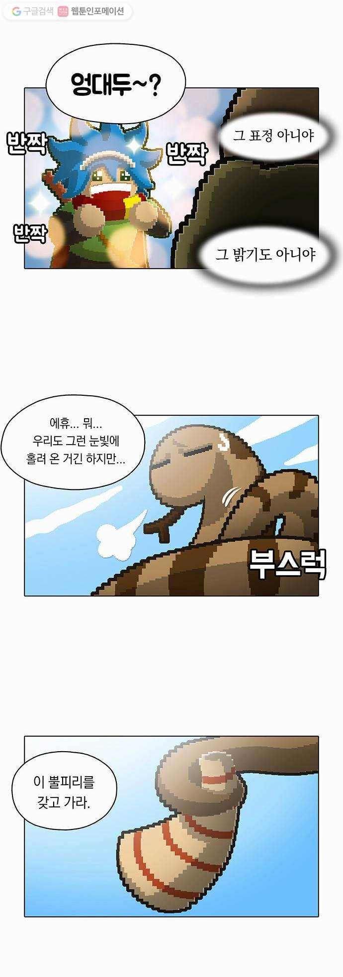 전자오락수호대 STAGE 39 - 용사와쪄염 뿌우 4