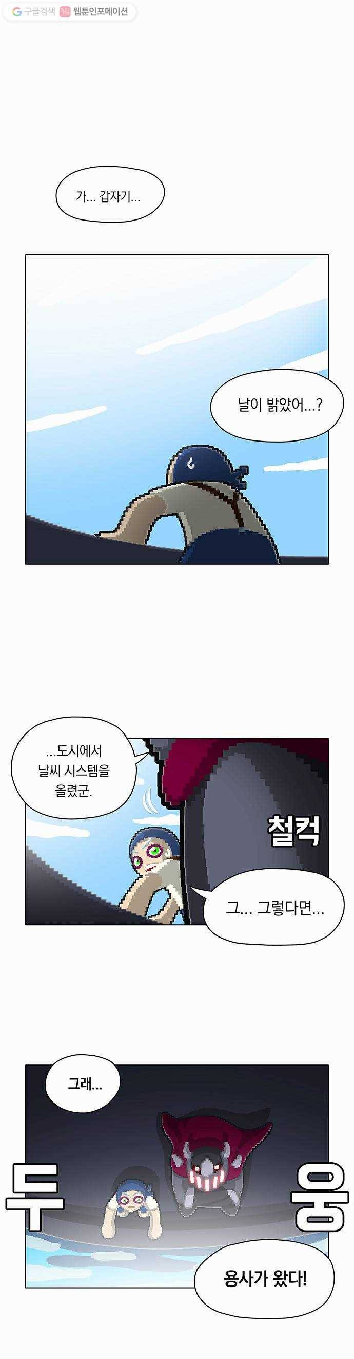 전자오락수호대 STAGE 39 - 용사와쪄염 뿌우 6