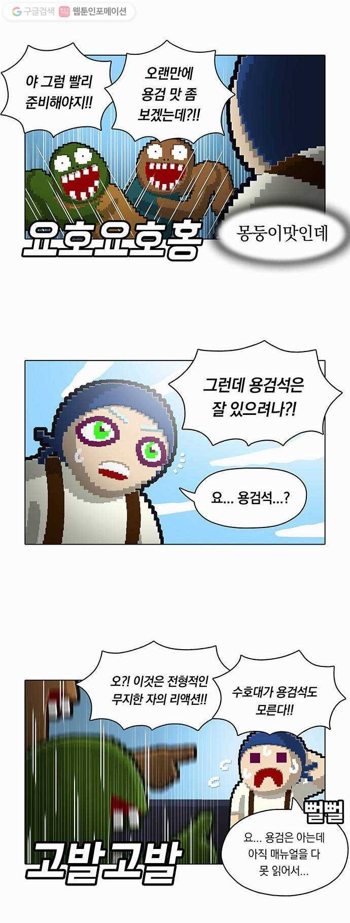 전자오락수호대 STAGE 39 - 용사와쪄염 뿌우 7