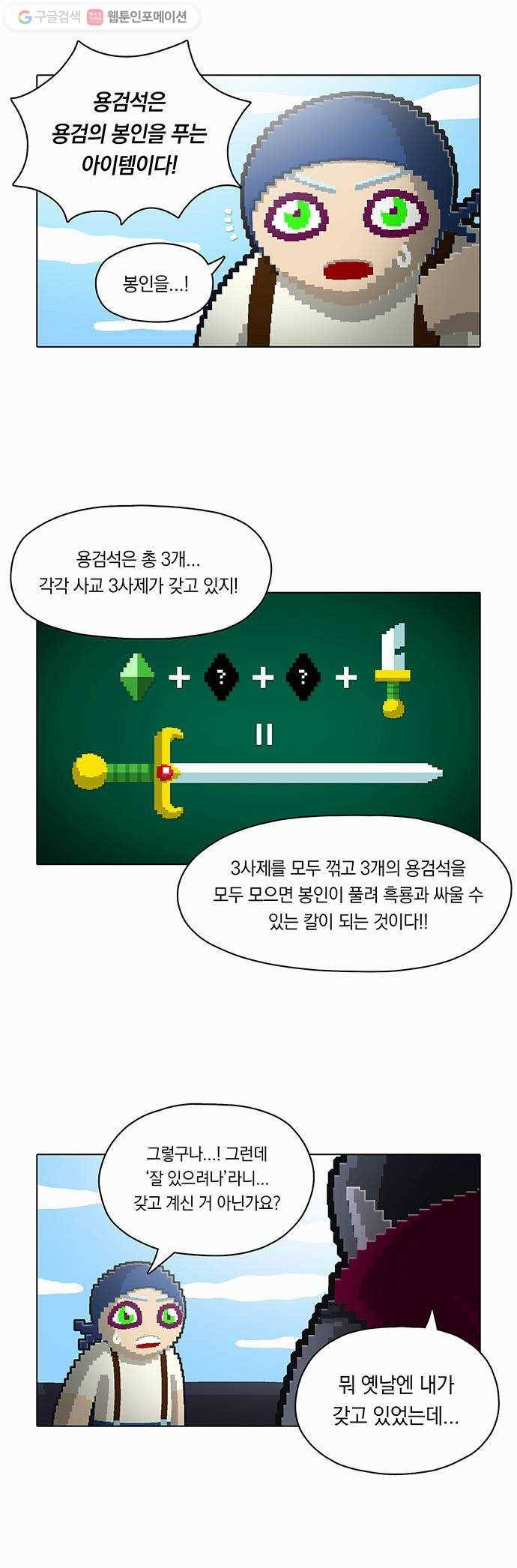 전자오락수호대 STAGE 39 - 용사와쪄염 뿌우 8
