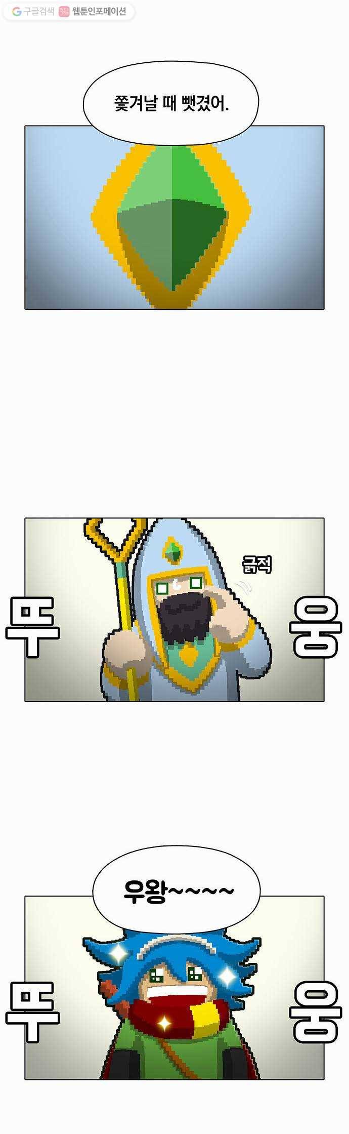 전자오락수호대 STAGE 39 - 용사와쪄염 뿌우 9