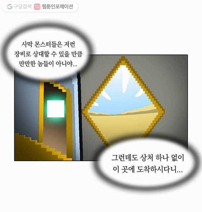 전자오락수호대 STAGE 39 - 용사와쪄염 뿌우 11