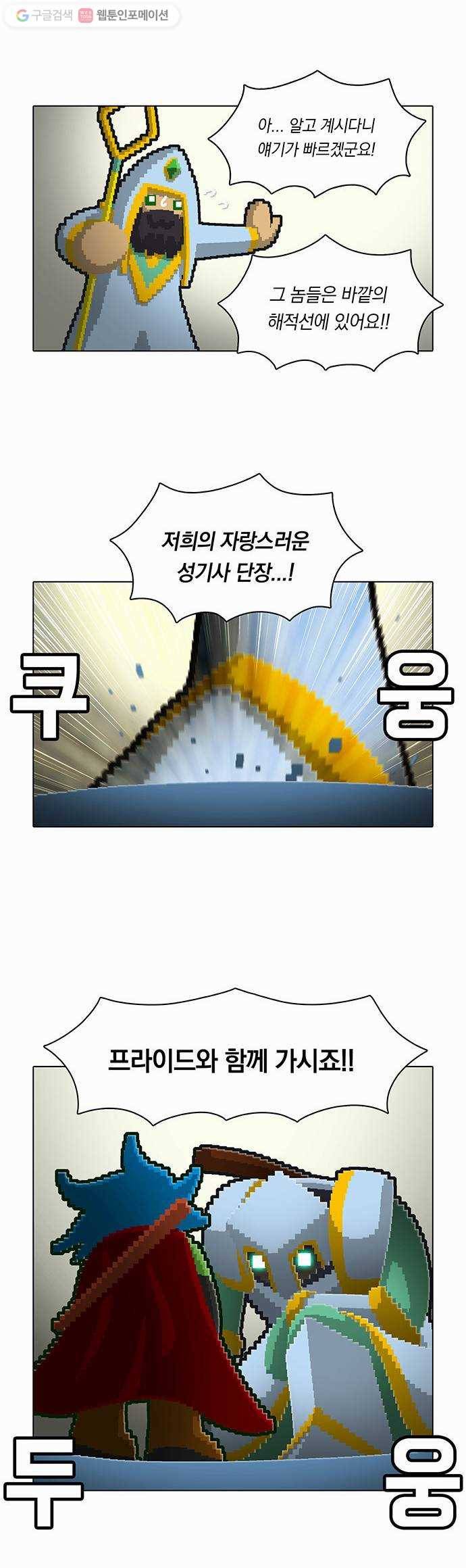 전자오락수호대 STAGE 39 - 용사와쪄염 뿌우 14