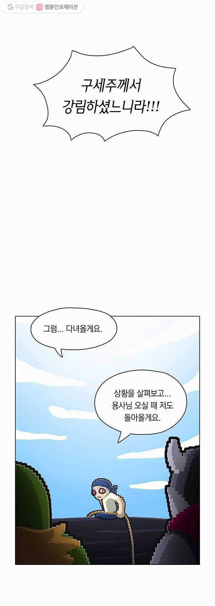 전자오락수호대 STAGE 39 - 용사와쪄염 뿌우 20