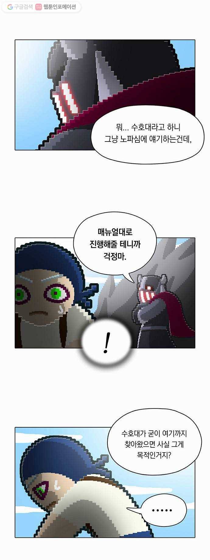 전자오락수호대 STAGE 39 - 용사와쪄염 뿌우 21