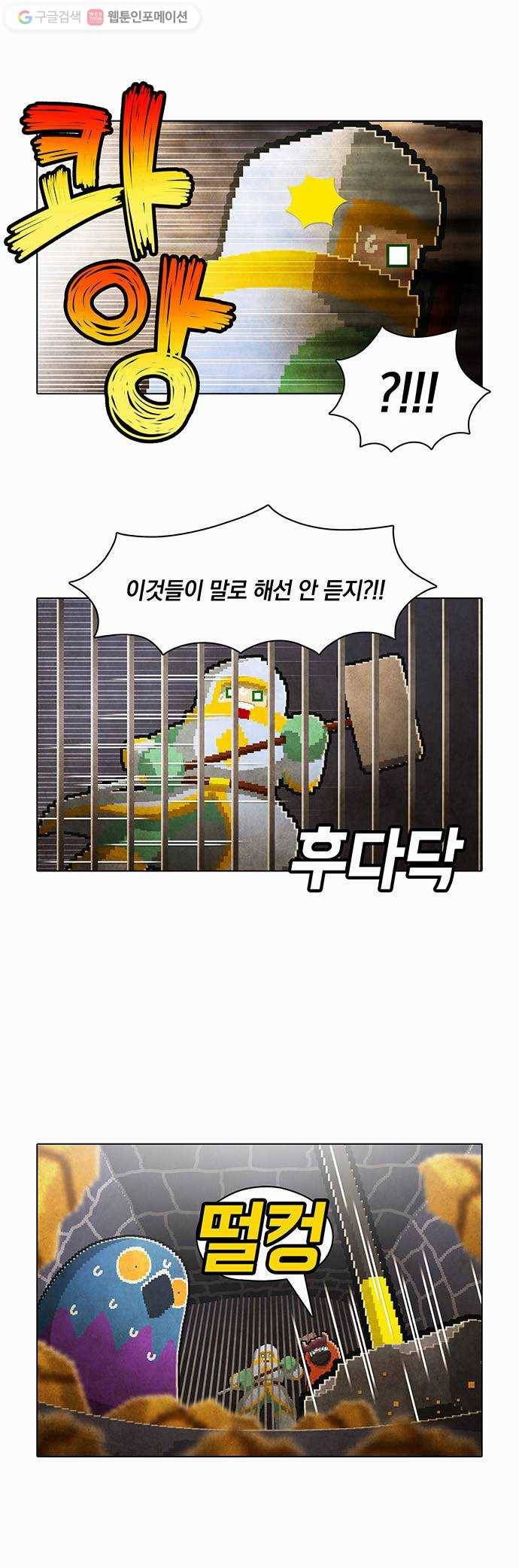 전자오락수호대 STAGE 46 - 선동가의 탄생 3