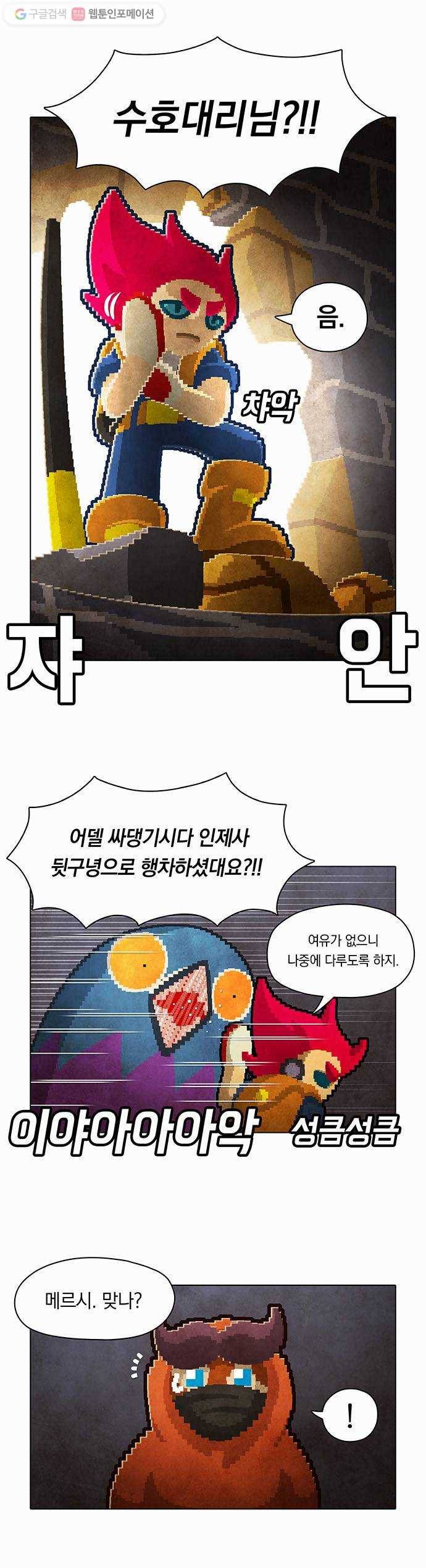 전자오락수호대 STAGE 46 - 선동가의 탄생 7