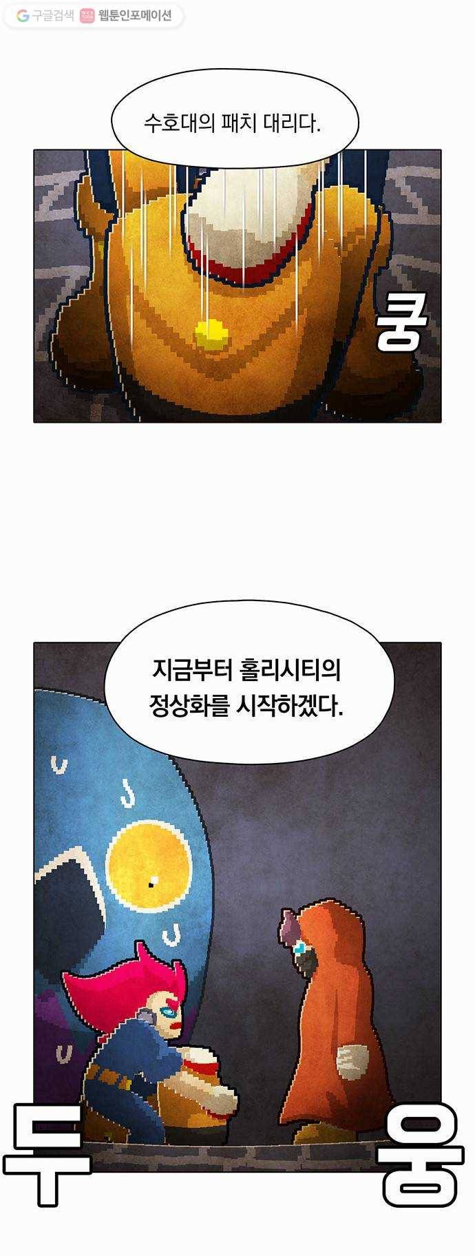 전자오락수호대 STAGE 46 - 선동가의 탄생 8