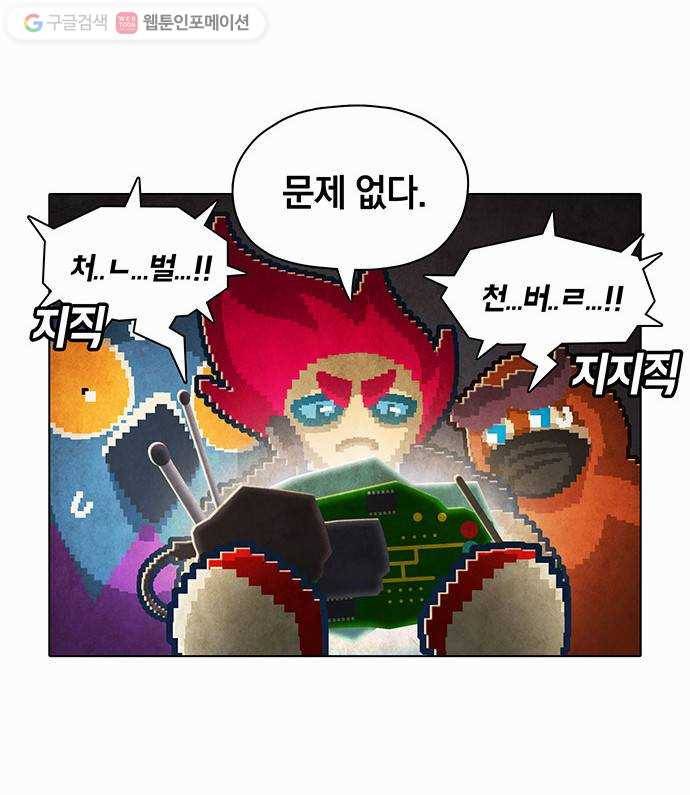 전자오락수호대 STAGE 46 - 선동가의 탄생 12