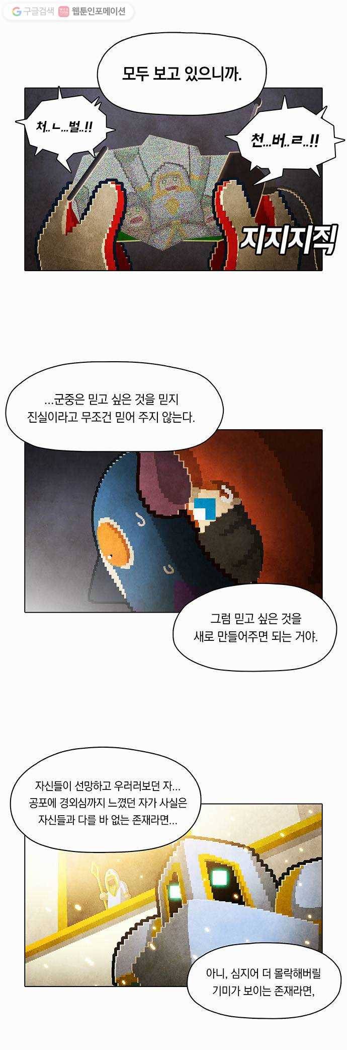 전자오락수호대 STAGE 46 - 선동가의 탄생 13