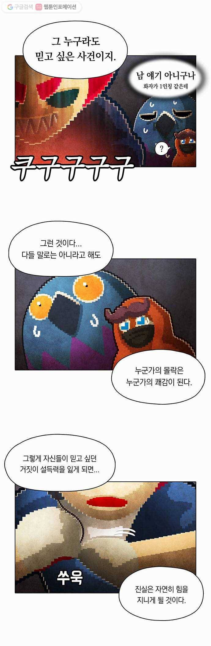 전자오락수호대 STAGE 46 - 선동가의 탄생 14