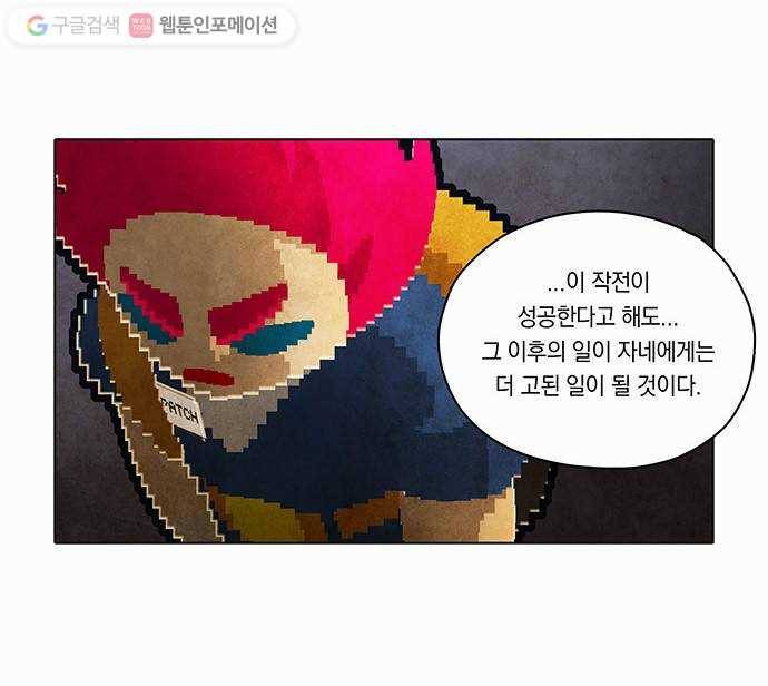 전자오락수호대 STAGE 46 - 선동가의 탄생 18