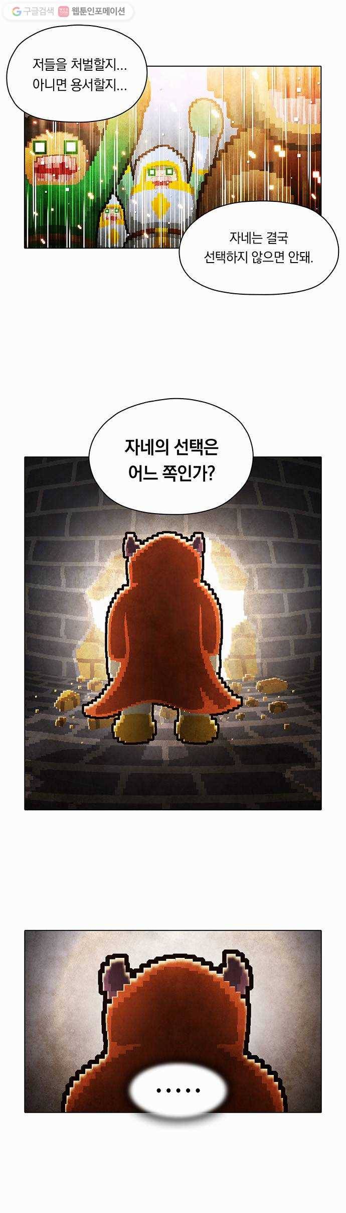 전자오락수호대 STAGE 46 - 선동가의 탄생 19
