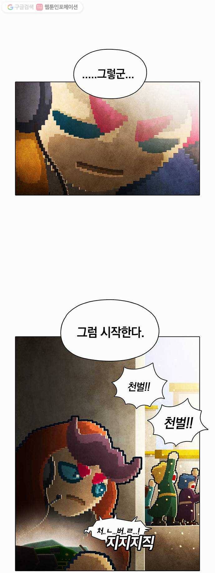 전자오락수호대 STAGE 46 - 선동가의 탄생 21