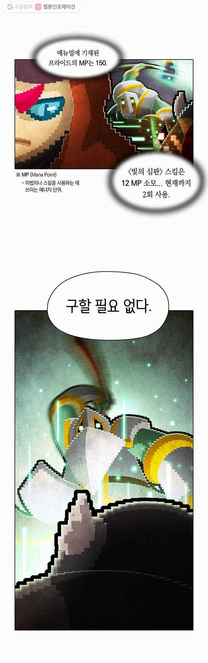 전자오락수호대 STAGE 46 - 선동가의 탄생 23