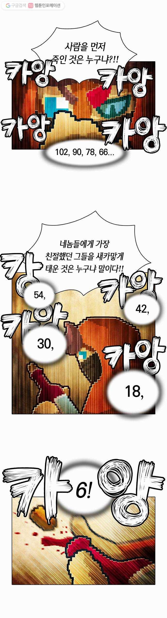전자오락수호대 STAGE 46 - 선동가의 탄생 25