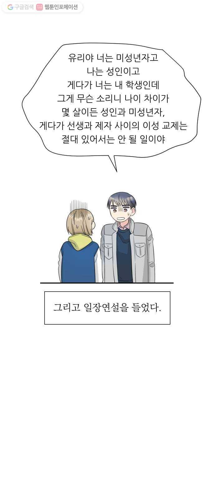 유리와 유리와 유리 1화 세 명의 유리 7