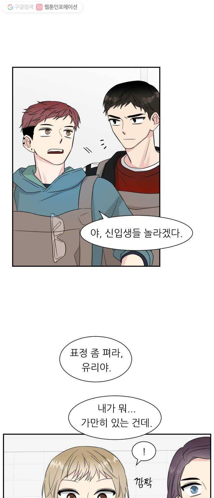 유리와 유리와 유리 1화 세 명의 유리 18