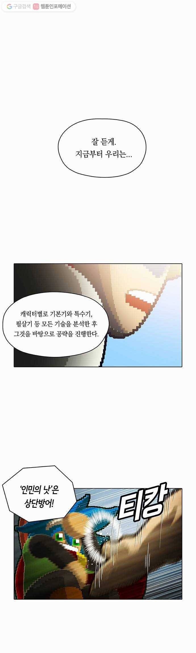 전자오락수호대 STAGE 58 - 열등반 에이스 1