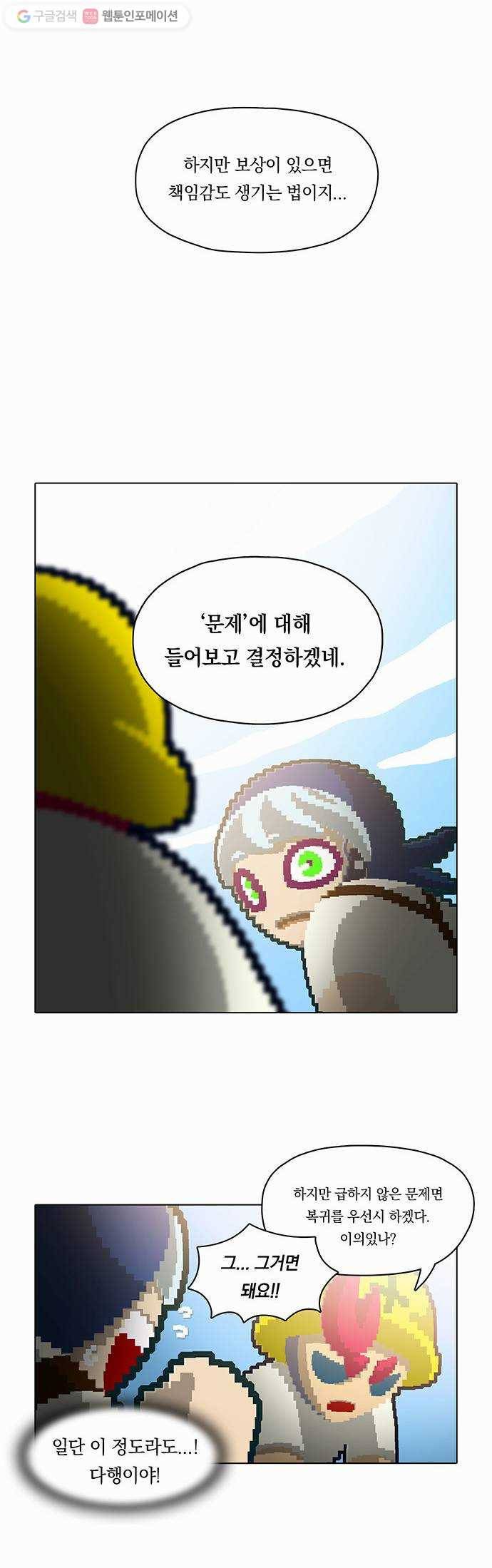 전자오락수호대 STAGE 58 - 열등반 에이스 8