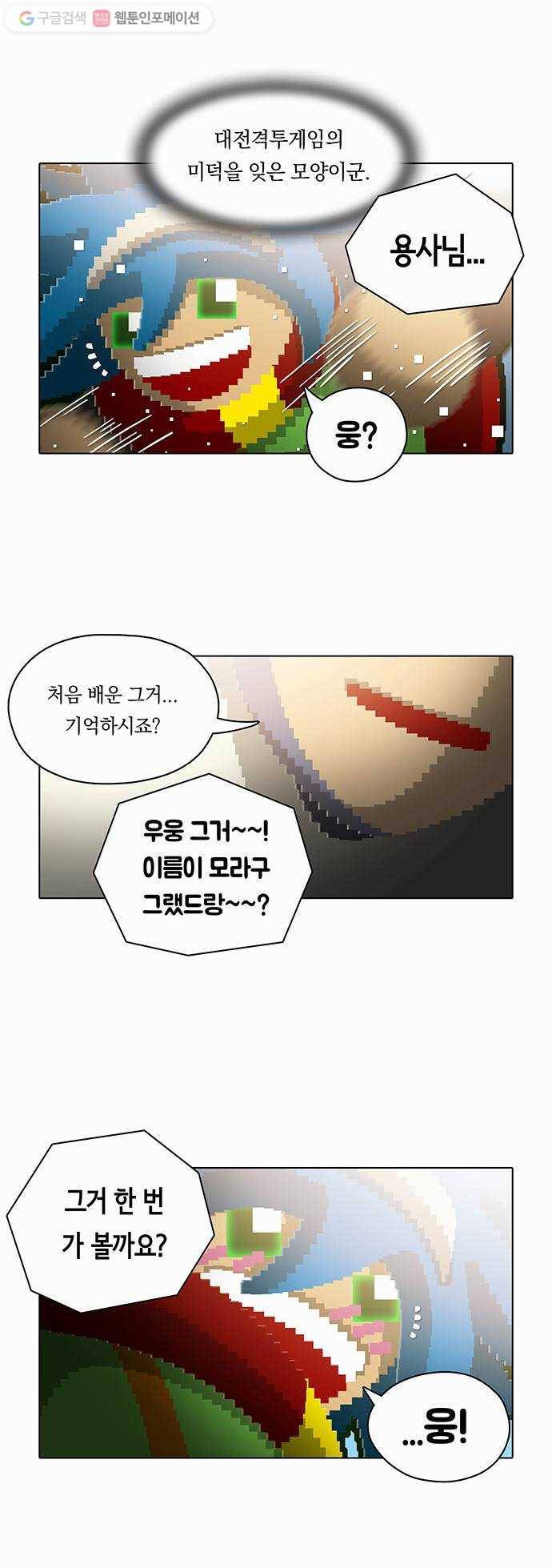 전자오락수호대 STAGE 58 - 열등반 에이스 21