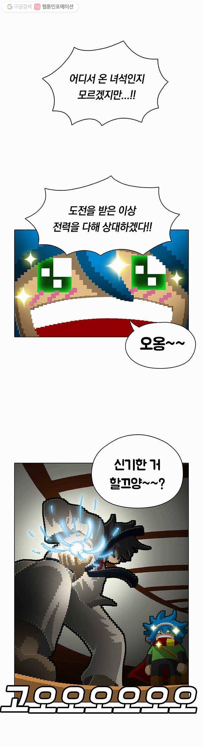 전자오락수호대 STAGE 63 - 님이여 변치 마오 1