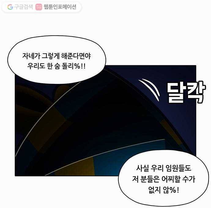 전자오락수호대 STAGE 63 - 님이여 변치 마오 13