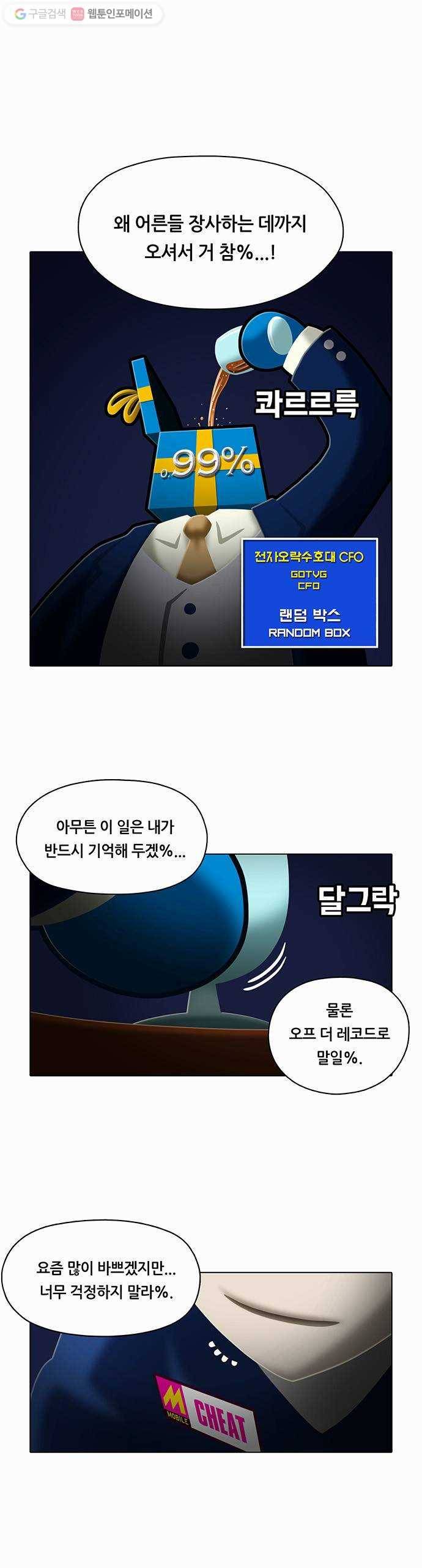 전자오락수호대 STAGE 63 - 님이여 변치 마오 14