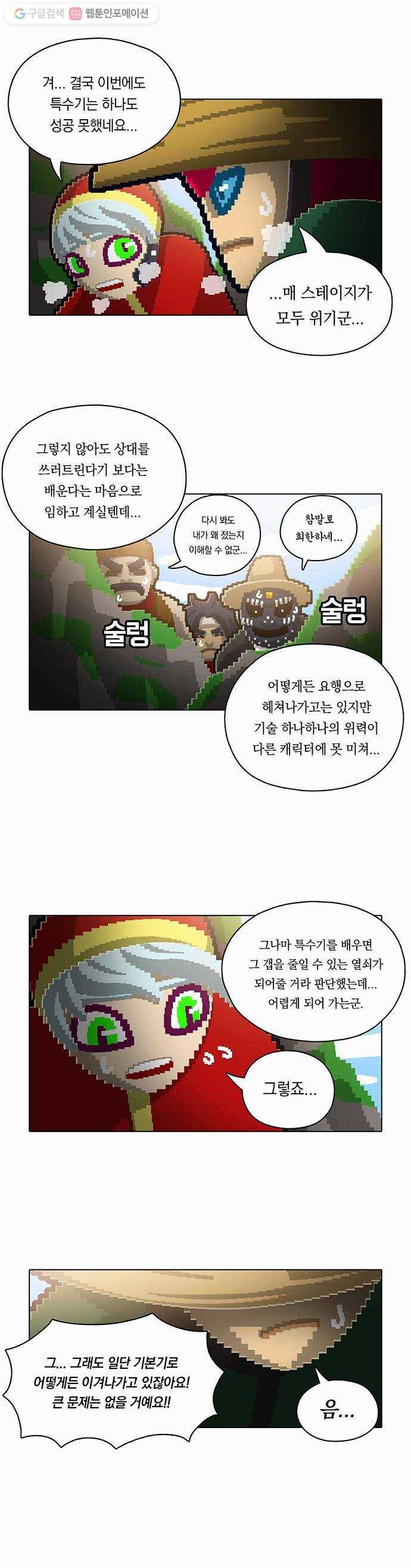 전자오락수호대 STAGE 63 - 님이여 변치 마오 20