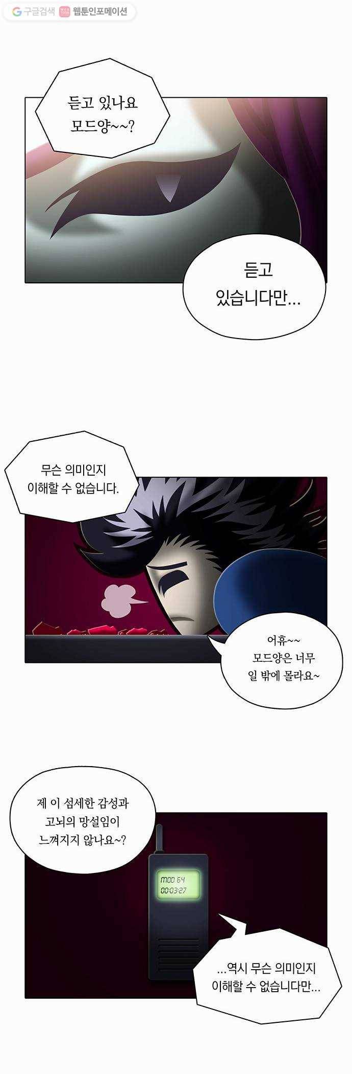 전자오락수호대 STAGE 63 - 님이여 변치 마오 24