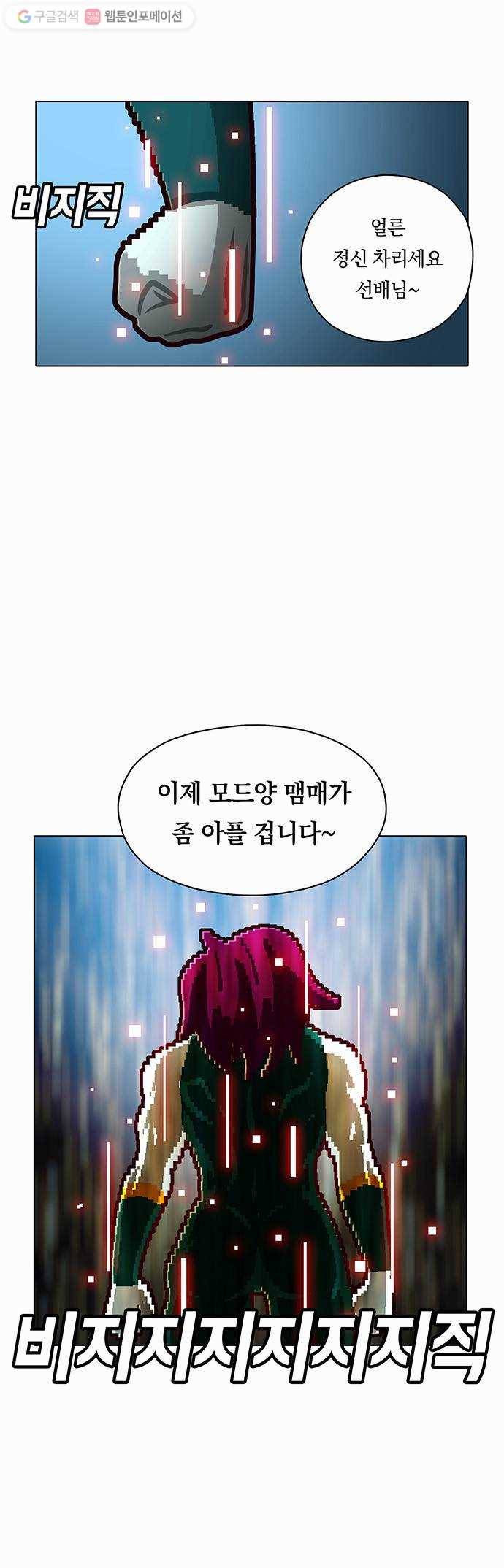 전자오락수호대 STAGE 63 - 님이여 변치 마오 29