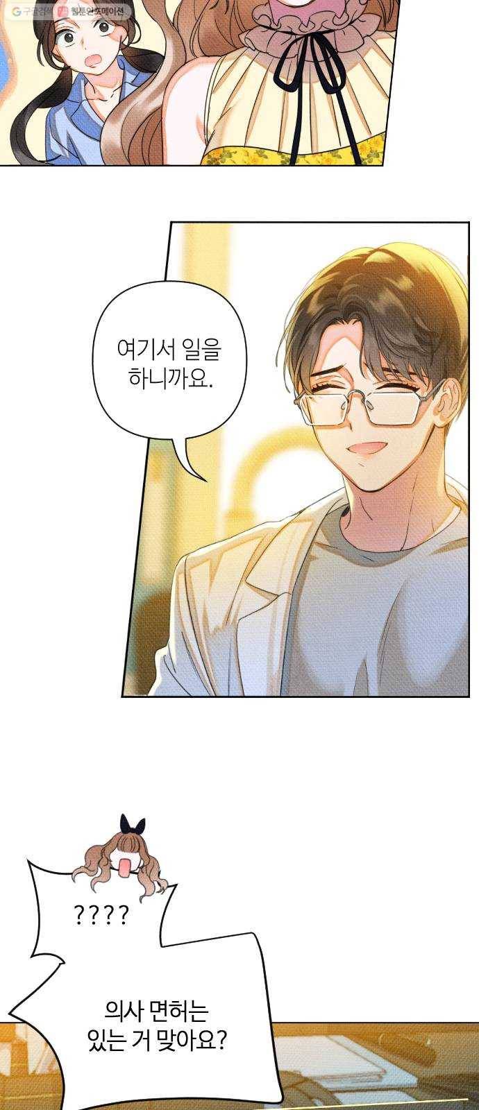 자취방 신선들 18. 이상한 나라의 이웃들 (5) 4