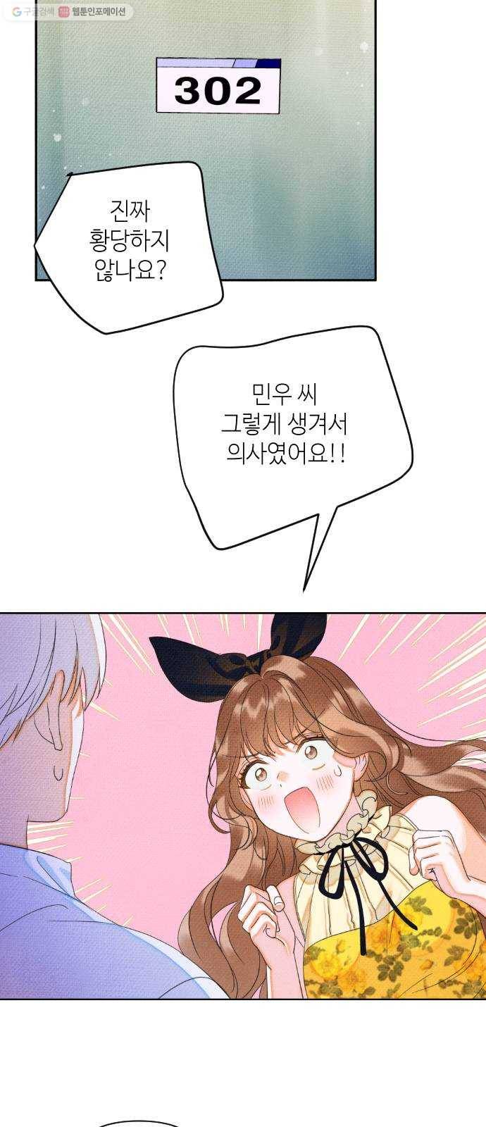 자취방 신선들 18. 이상한 나라의 이웃들 (5) 10