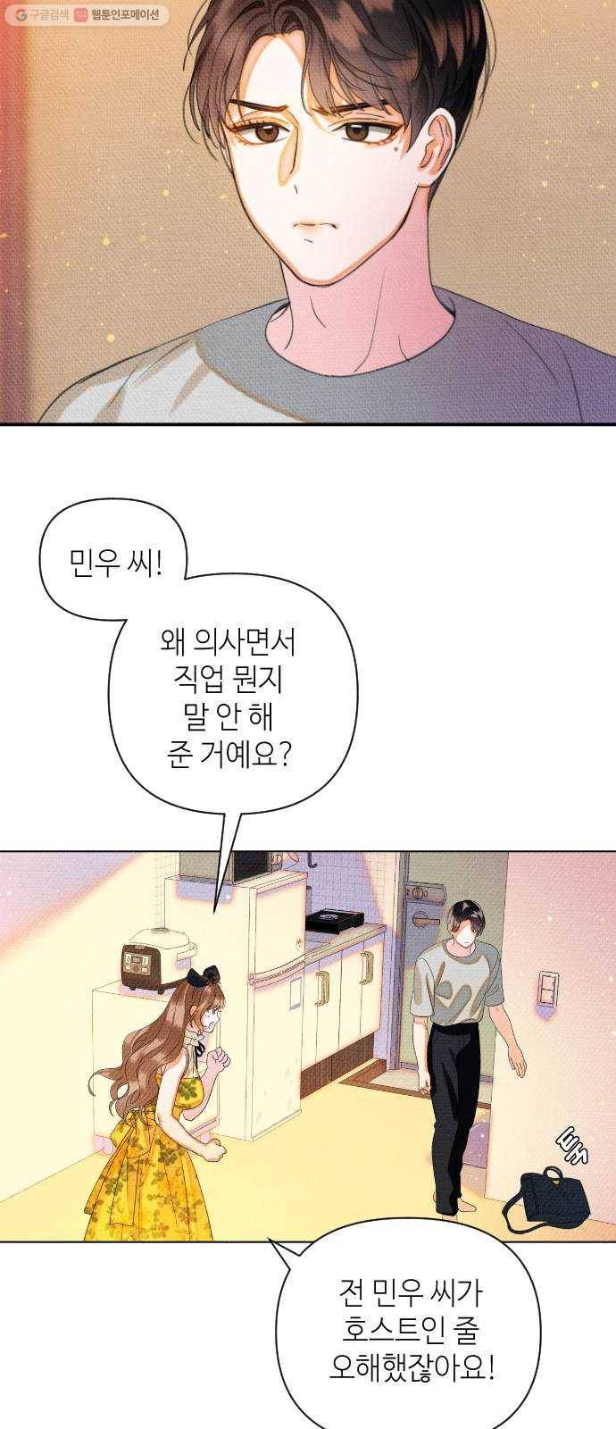 자취방 신선들 18. 이상한 나라의 이웃들 (5) 13