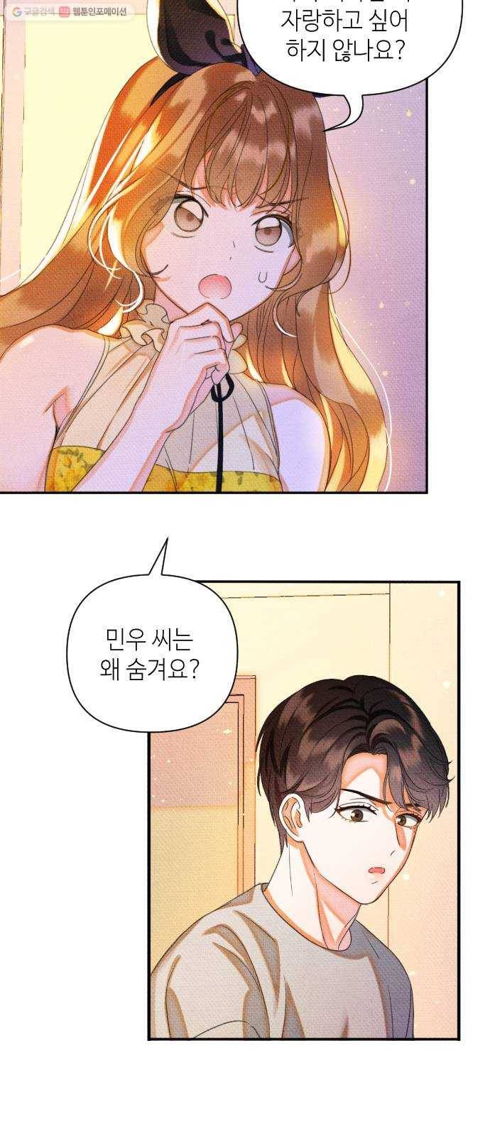 자취방 신선들 18. 이상한 나라의 이웃들 (5) 15