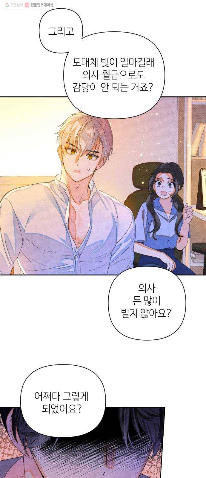 자취방 신선들 18. 이상한 나라의 이웃들 (5) 16