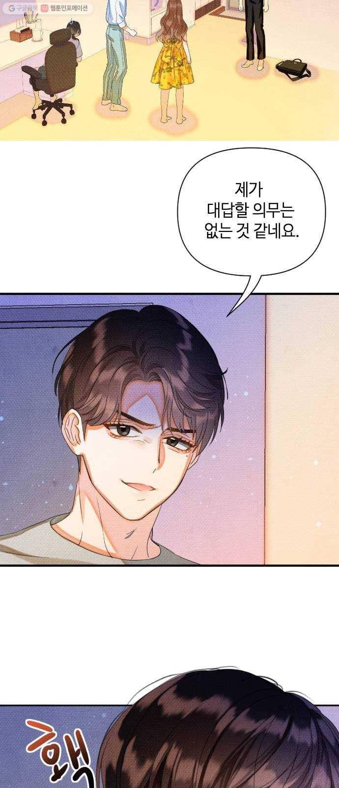 자취방 신선들 18. 이상한 나라의 이웃들 (5) 18