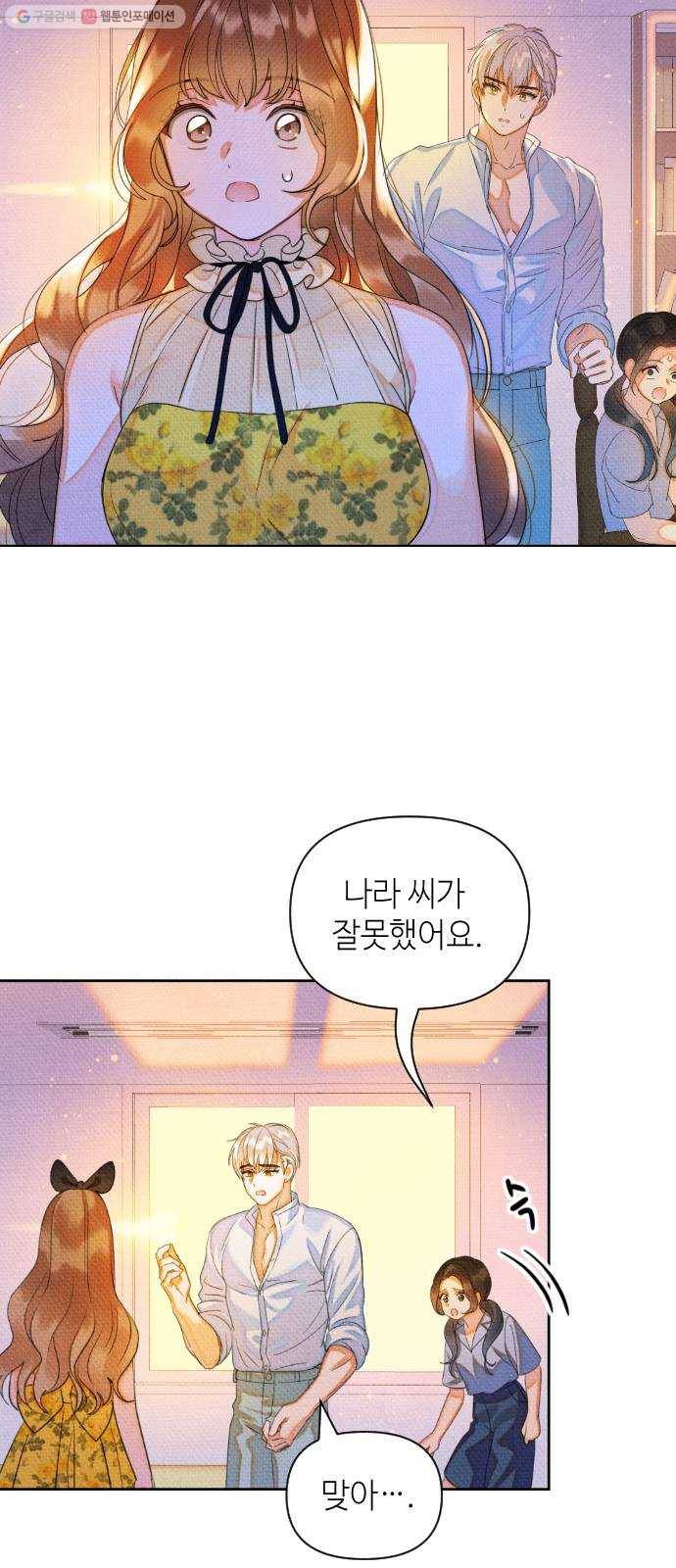 자취방 신선들 18. 이상한 나라의 이웃들 (5) 20