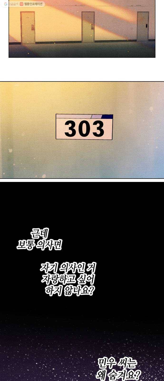 자취방 신선들 18. 이상한 나라의 이웃들 (5) 23