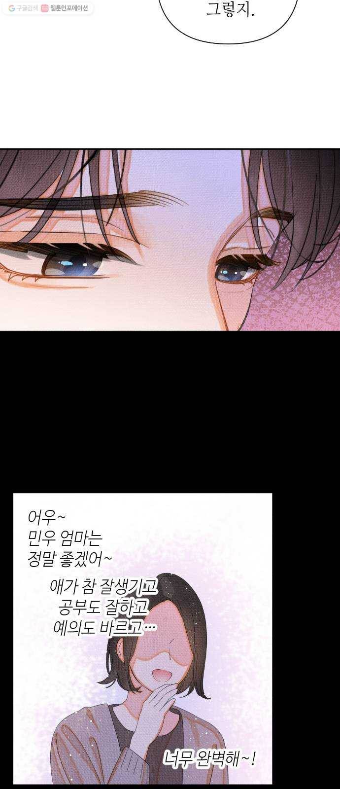 자취방 신선들 18. 이상한 나라의 이웃들 (5) 25