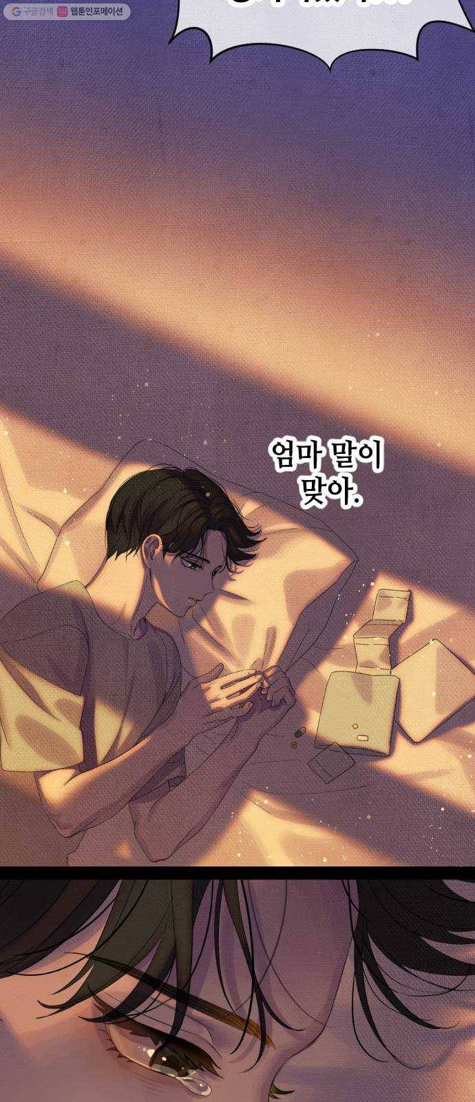 자취방 신선들 18. 이상한 나라의 이웃들 (5) 28