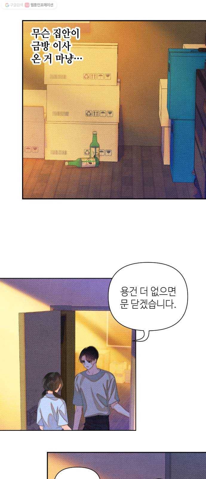 자취방 신선들 18. 이상한 나라의 이웃들 (5) 33