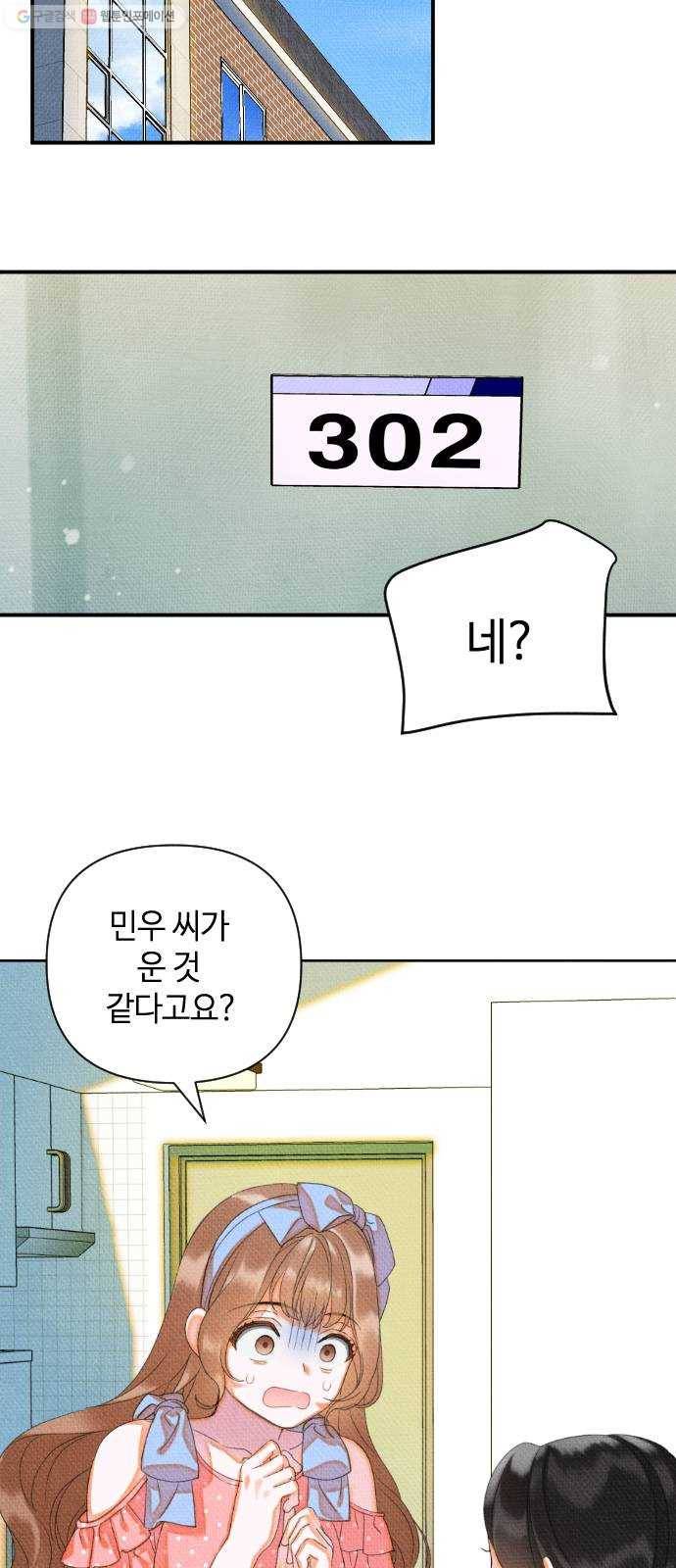 자취방 신선들 18. 이상한 나라의 이웃들 (5) 36