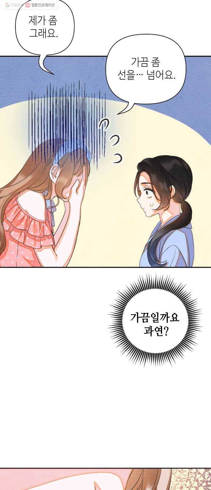 자취방 신선들 18. 이상한 나라의 이웃들 (5) 38