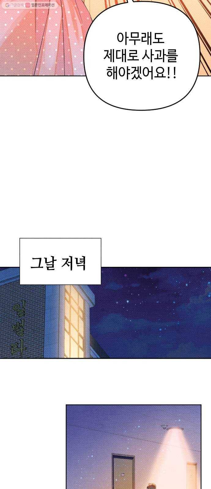 자취방 신선들 18. 이상한 나라의 이웃들 (5) 40