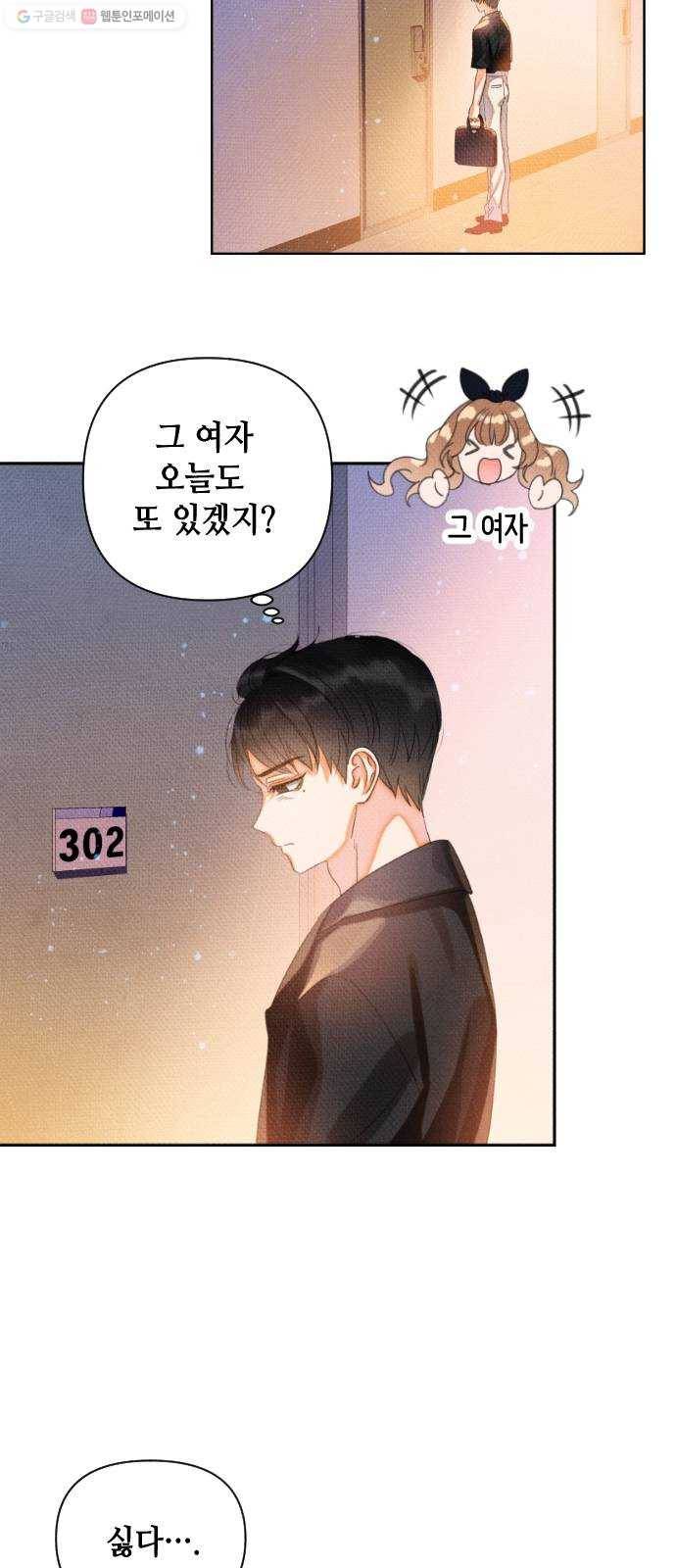 자취방 신선들 18. 이상한 나라의 이웃들 (5) 41